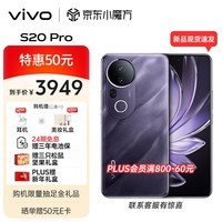 vivo S20 Pro 16GB+512GB 紫气东来 5000万索尼超级潜望长焦 蓝晶×天玑9300+ AI手机 政府补贴