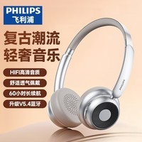 飞利浦（PHILIPS）复古头戴式无线蓝牙耳机时尚数码穿搭降噪电竞游戏低延迟高音质音乐运动耳机TAH1129-银