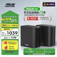 华硕（ASUS）灵耀魔方WiFi7双只分布式子母路由器家用无线千兆全屋WiFi套装游戏电竞穿墙王路由器 Ai随心组路由