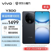 vivo Y300 8GB+256GB 星钻黑 新一代超级扬声器 6500mAh超薄蓝海电池 超抗摔护眼直屏 拍照 AI 手机