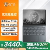 玄派玄意星空2024款轻薄本限时特
