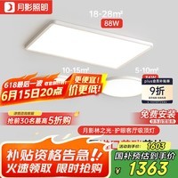 月影林之光全光谱护眼客厅led卧室吸顶灯室内现代简约灯具套餐包安装