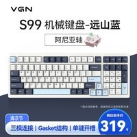 VGN S99 游戏动力 三模连接 客制化键盘 机械键盘 单键开槽 全键热插拔 gasket结构 S99 阿尼亚轴 远山蓝