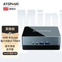 ATOPNUC策画师 新品AMD台式电脑主机办公网课商用家用微型迷你主机软路由minipc MX60 R5 5600U 16G 512G WiFi6 蓝牙 WIN11