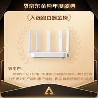 中兴（ZTE）【巡天版】AX3000满血WIFI6千兆无线路由器 自研双核主芯片 5G双频游戏路由 Mesh 3000M无线速率