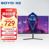 梅捷（SOYO）27英寸165hz电竞显示器 IPS广色域1ms低蓝光 PS4游戏电脑显示屏幕 S-2753PJ