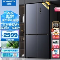 创维(SKYWORTH)【光鲜系列】537升十字对开门四开门风冷无霜一级能效家用电冰箱超薄大容量BCD-537W4B1