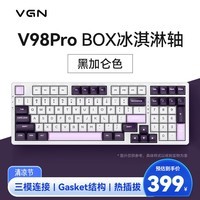 VGN V98Pro 游戏动力 客制化键盘 机械键盘 电竞 办公 全键热插拔 三模 gasket结构 V98Pro冰淇淋Pro 黑加仑