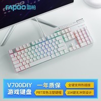 װأRapoo V700DIY 104Ȳλе Ϸ칫RGB PBT˫ɫעܼñȫɱ޳ͻ 