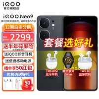 vivo【现货】iQOO Neo9 iqoo手机 iqooneo9手机 爱酷neo9 5G新品手机 格斗黑12G+256GB 官方标配