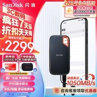 闪迪（SanDisk）4TB Nvme 移动固态硬盘（PSSD）E61至尊极速卓越版SSD 读速1050MB/s 手机直连笔记本外接 三防保护