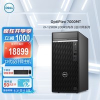 戴尔(DELL)OptiPlex7010MT plus商用13代台式电脑主机i9-13900K/128G/2T固+8T机/RTX3060-12G+WIFI定制