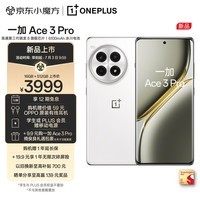 一加 Ace 3 Pro 16GB+512GB 超跑瓷典藏版 第三代骁龙 8 旗舰芯片 6100mAh 冰川电池 AI智能手机