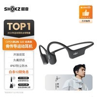 韶音（SHOKZ）OpenRun Air骨传导蓝牙耳机运动耳机开放式耳机跑步骑行不入耳佩戴挂耳式蓝牙耳机 10分钟闪电快充 石墨黑