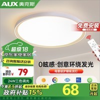 奥克斯（AUX）照明LED客厅大灯吸顶灯北欧简约大气护眼灯饰遥控调光