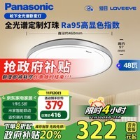 松下（Panasonic）吸顶灯全光谱米家智能超薄灯具48瓦圆形卧室书房灯