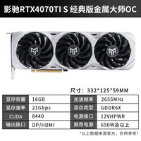 影驰 GeForce RTX 4070Ti  SUPER新品/RTX4070Ti S 设计视频渲染AI绘图2K游戏电竞台式机电脑显卡 RTX4070TI S 经典金属大师OC