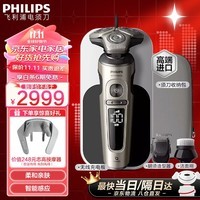 飞利浦（PHILIPS）剃须刀电动 高端奢享SP9系 整机进口 敏感肌适用 男士旋转式刮胡须刀 生日礼物送男友送父亲 【水感剃须】SP9873/14 普通装