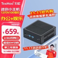 天虹TexHoo QN10 PRO 迷你主机 英特尔12代N100商用办公NUC软路由mini台式小电脑整机 威刚DDR5 16G/M.2 512G/WiFi6