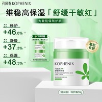 孔凤春马齿苋特护霜修护敏感肌肤舒缓保湿护肤品维稳补水干皮面霜 【滋润版】特护霜50g