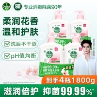 滴露（Dettol）健康洗手液滋润倍护450g*4 宝宝儿童家庭消毒通用 组合装 滋润洗手液450g*4