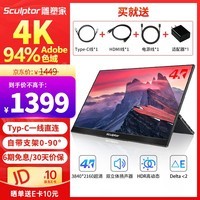 雕塑家15.6英寸 4K便携式显示器  94%Adobe广色域  电脑笔记本手机副屏拓展屏  PS4/5扩展屏分屏一线直连