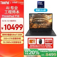 ThinkPad T16 AI PC 英特尔酷睿Ultra7 155H 16英寸联想工程师笔记本电脑 32G 1TB 商务办公本