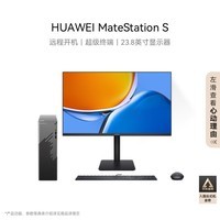 华为MateStation S 商用办公台式电脑主机(酷睿12代i5 16G 1T SSD)23.8英寸显示器 远程开机 超级终端