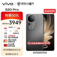 vivo S20 Pro 16GB+512GB 松烟墨 5000万索尼超级潜望长焦 蓝晶×天玑9300+ 人像拍照 AI手机 政府补贴