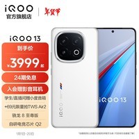 iQOO13 骁龙8至尊版 自研电竞芯片Q2 2K Q10珠峰屏 6150mAh蓝海电池 120W超快闪充 电竞旗舰手机 传奇版 16GB 512GB 官方标配