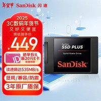 闪迪（SanDisk）1TB SSD固态硬盘 SATA3.0接口 台式机笔记本DIY稳定兼容 加强版-电脑升级优选｜西部数据出品