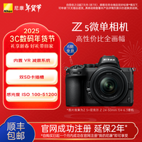 尼康（Nikon） Z5入门全画幅数码微单相机 高清摄影拍照视频直播 防抖 vlog推荐新手性价比无反相机 Z 5 + 24-50mm套机