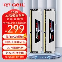 GEIL金邦 32G(16G*2)套装 DDR4 3600 台式机电脑内存条 Intel专用 GL2000马甲系列白C16 海力士CJR颗粒