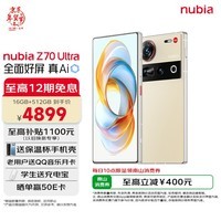 努比亚（nubia）Z70 Ultra  骁龙8至尊版 35mm主摄 6150mAh南海电池 真全面屏 16+512 香珀 5G游戏拍照AI手机