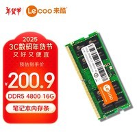 来酷 (lecoo) 16G 4800 DDR5笔记本内存条 AI电脑配件 适配黑神话悟空