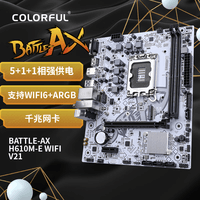 七彩虹（Colorful）BATTLE-AX H610M-E WIFI V21 游戏主板 支持12400F/13400/14400F (Intel H610/LGA 1700)