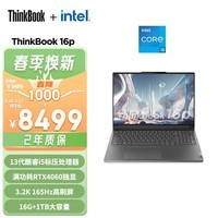 ThinkPad联想ThinkBook 16p 英特尔酷睿i5 16英寸高性能轻薄游戏创作本13代i5-13500H 16G 1T RTX4060 3.2K 165Hz