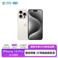 Apple iPhone 15 Pro (A3104) 256GB 白色钛金属 支持移动联通电信5G 双卡双待手机