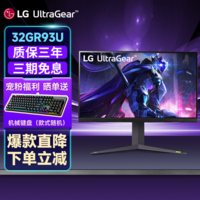LG 32GR93U 31.5英寸 4K 144Hz FastIPS 1ms HDMI2.1 HDR400 DTS音效 适配PS5 液晶游戏电竞显示器 32GR93U-B【黑色】