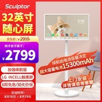 雕塑家随心屏32英寸 大电池长续航 移动智慧屏 自在屏触摸屏幕电脑平板安卓系统无线投屏显示器
