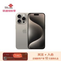 Apple iPhone 15 Pro (A3104) 256GB 原色钛金属 支持移动联通电信5G 双卡双待手机