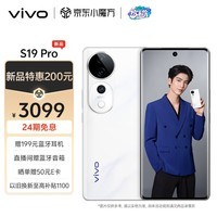 vivo S19 Pro 8GB+256GB 烟雨青 影棚级变焦柔光环 索尼双5000万全焦段人像 蓝晶×天玑9200+ 拍照手机