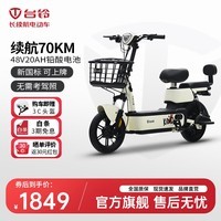 台铃电动车大麦新国标可上牌48V20AH电动自行车70KM长续航小型电瓶车 P韵彩漫步白 48v20Ah纯电40-75km