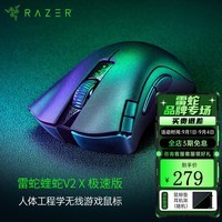 雷蛇（Razer） 雷蛇Razer 2021年新品炼狱蝰蛇V2X 无线鼠标 游戏蓝牙鼠标 人体工程学 炼狱蝰蛇V2X(14000DPI 双模无线)