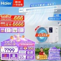 海尔（Haier）中央空调 风管机一拖一 4匹嵌入式空调 4p云璟Plus全直流变频 冷暖一级能效 KFRd-90NW/76EG81U1