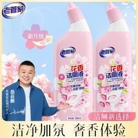 老管家花香洁厕液500ml*2洁厕灵厕所马桶清洁剂洁厕宝杀菌除垢芳香祛味