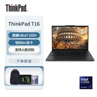 ThinkPad T16 AI 2024 酷睿版 联想高性能T系列 设计师工程设计编程开发 轻薄商务办公本笔记本手提电脑 Ultra7-155H ARC显卡 32G内存 1TB PCIe高速固态 官方