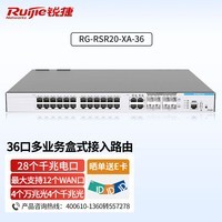 锐捷（Ruijie）RG-RSR20-XA-36 企业级36口路由器 支持HQOS策略 VPN国密算法 万兆光口 IPV6  含双电源