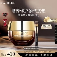 毛戈平奢华鱼子酱面膜30g涂抹式补水保湿提亮生日礼物女