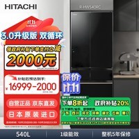 日立（HITACHI）540L日立冰箱日本原装进口真空保鲜自动制冰大容量零嵌双循环R-HW540RC水晶黑色